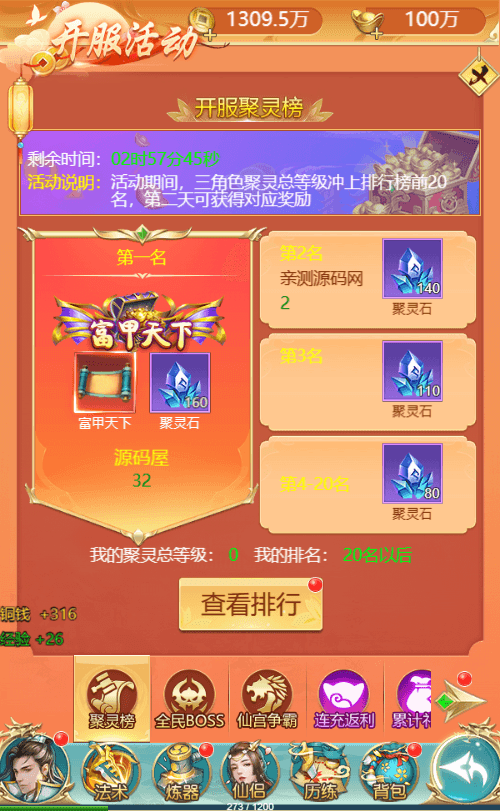 三网H5仙侠游戏【苍穹剑诀之斩仙情缘】最新整理Win系一键即玩服务端+GM授权后台+详细搭建教程