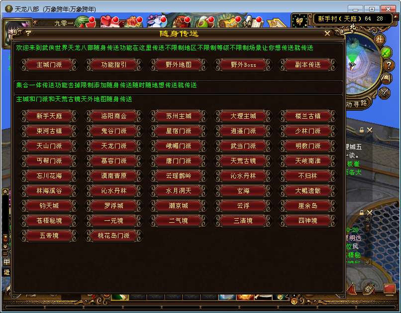 典藏怀旧端游【天龙八部之万象跨年】2024整理单机一键即玩镜像端+Linux本地学习手工端+GM工具【站长亲测】