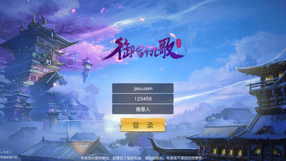 唯美3D仙侠手游【御剑九歌】最新整理Win系服务端+多区跨服+安卓苹果双端+管理后台+GM授权后台+详细搭建教程|风雪源码