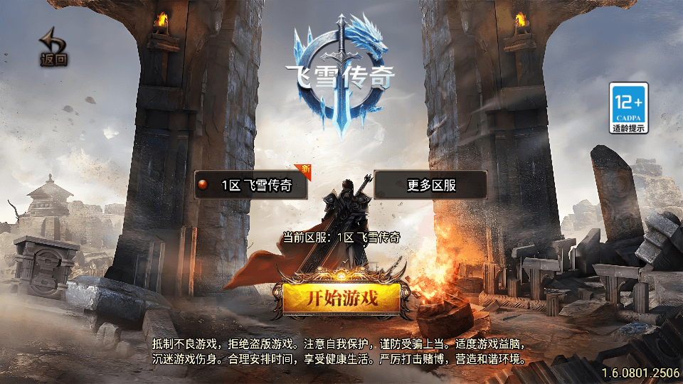 战神引擎传奇手游【飞雪传奇】最新整理WIN系特色服务端+安卓苹果双端+GM授权物品后台+详细搭建教程|风雪源码