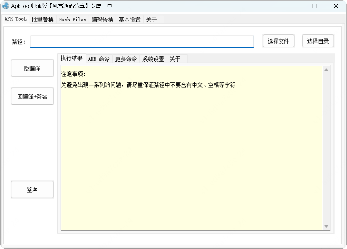 ApkTool1.0编译软件集成环境-站长使用的版本|风雪源码