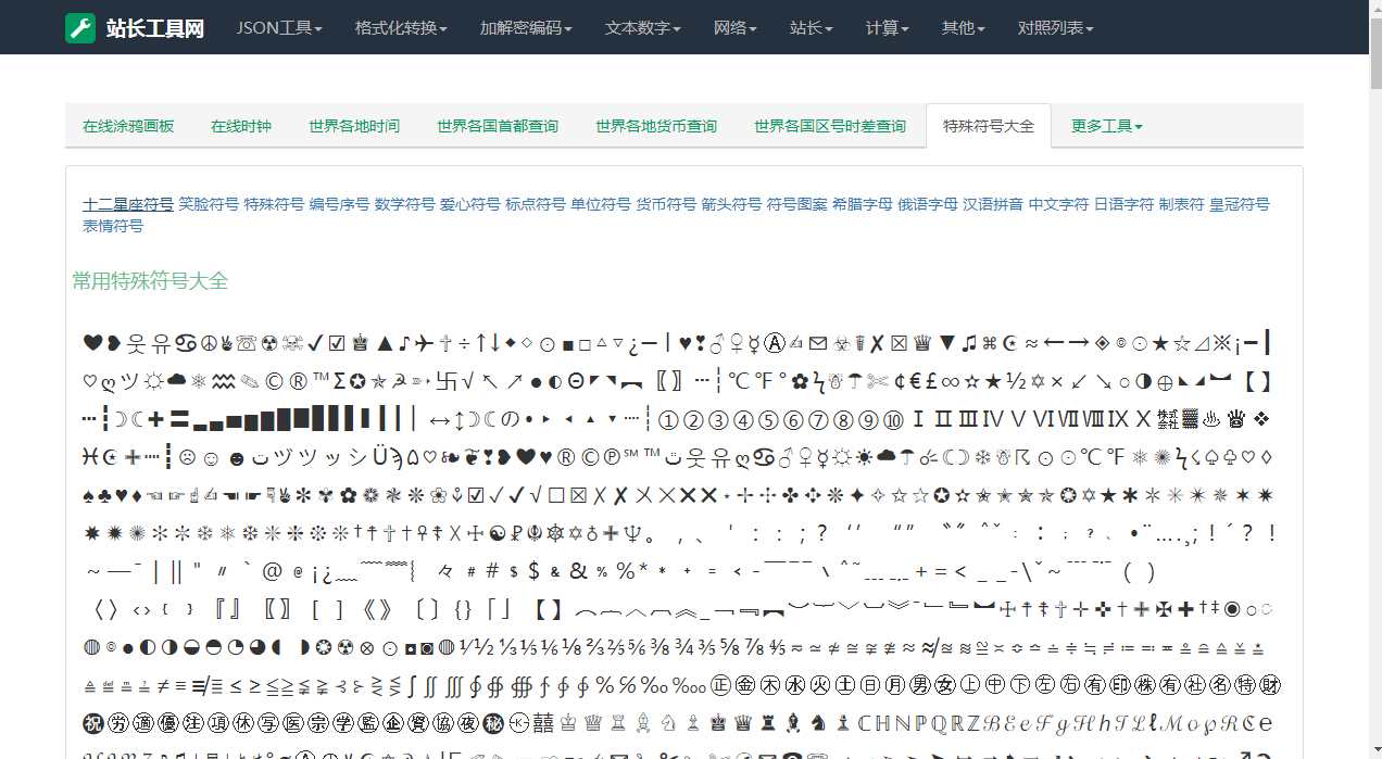 本站自用最新站长在线工具源码