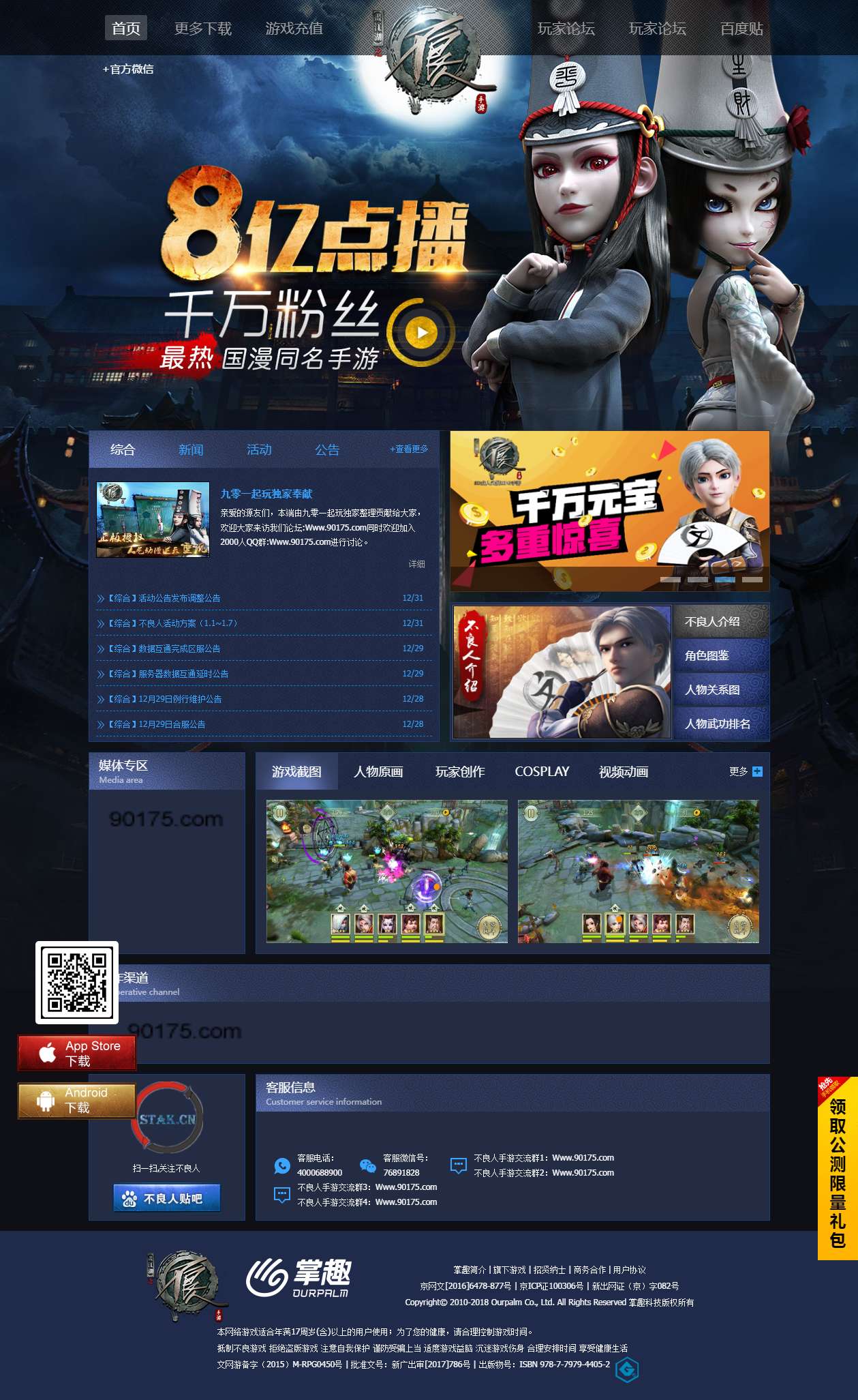 典藏3D武侠手游【画江湖之不良人】2023整理Win一键即玩服务端+GM后台【站长亲测】