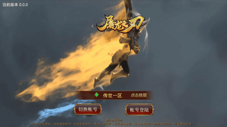 传世手游【屠龙传世】最新整理单机一键既玩服务端+Linux手工服务端+安卓苹果双端+GM授权后台+详细搭建教程