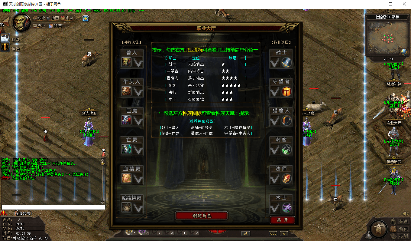 翎风引擎传奇端游【暗黑魔兽冰封王座天才剑雨六职业六种族中变版】最新整理WIN系服务端+配套补丁+详细搭建教程+视频教程