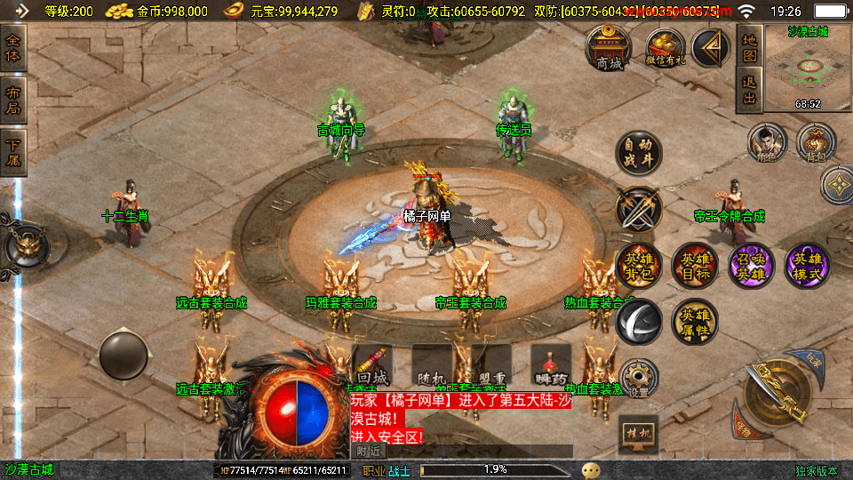 战神引擎传奇手游【1.85热血帝王轩辕至尊合击微变第2版】最新整理单机一键镜像端+Win系复古服务端+安卓苹果双端+详细搭建教程