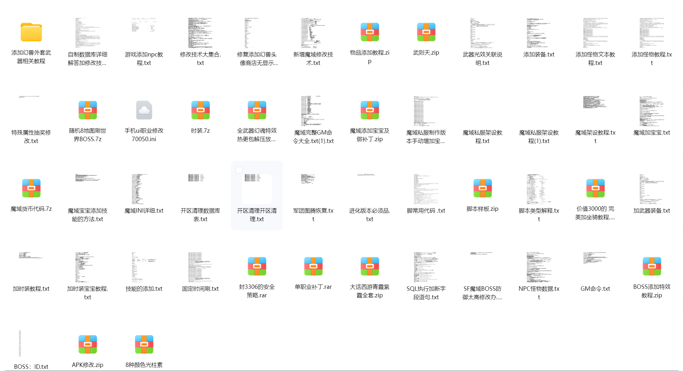 魔域架设修改教程合集|风雪源码