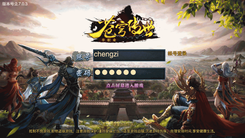 白日门传奇手游【苍穹传世单职业】最新整理Win系特色服务端+安卓+GM后台+详细搭建教程|风雪源码