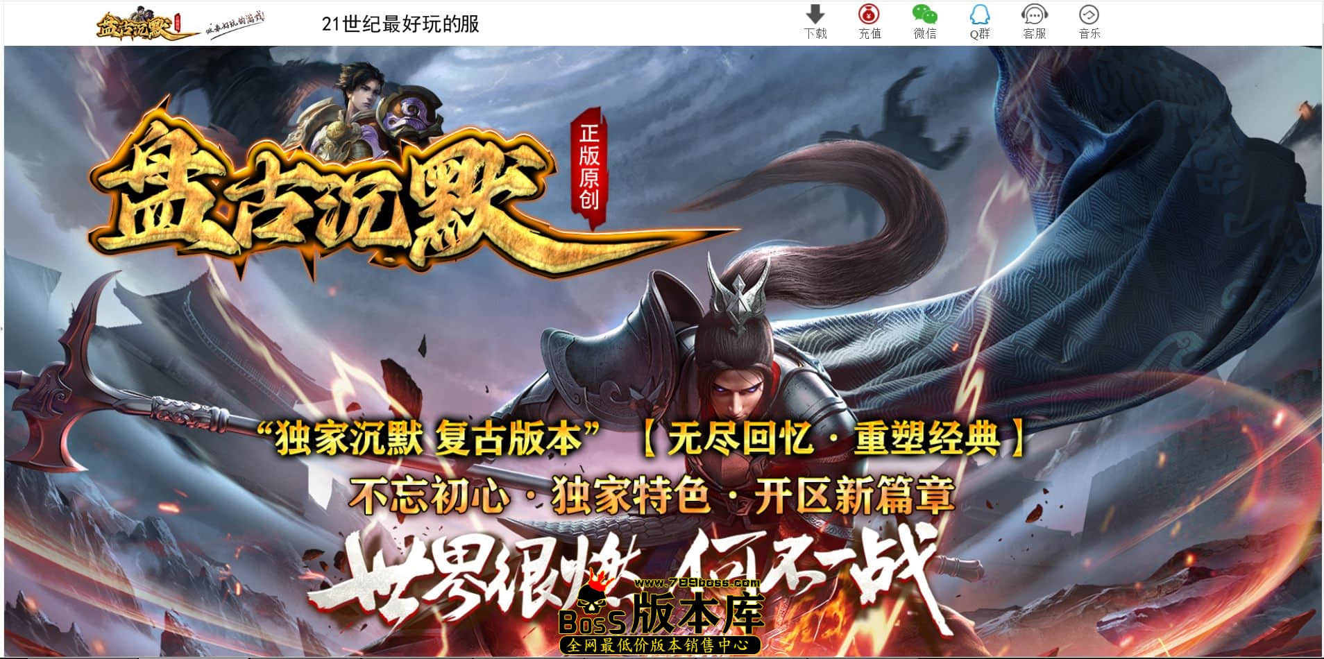 最新独家盘古沉默复古三职业传奇客户端-ESP插件-智能假人-减伤时装-切割之魂-吸血令牌-GOM引擎|风雪源码