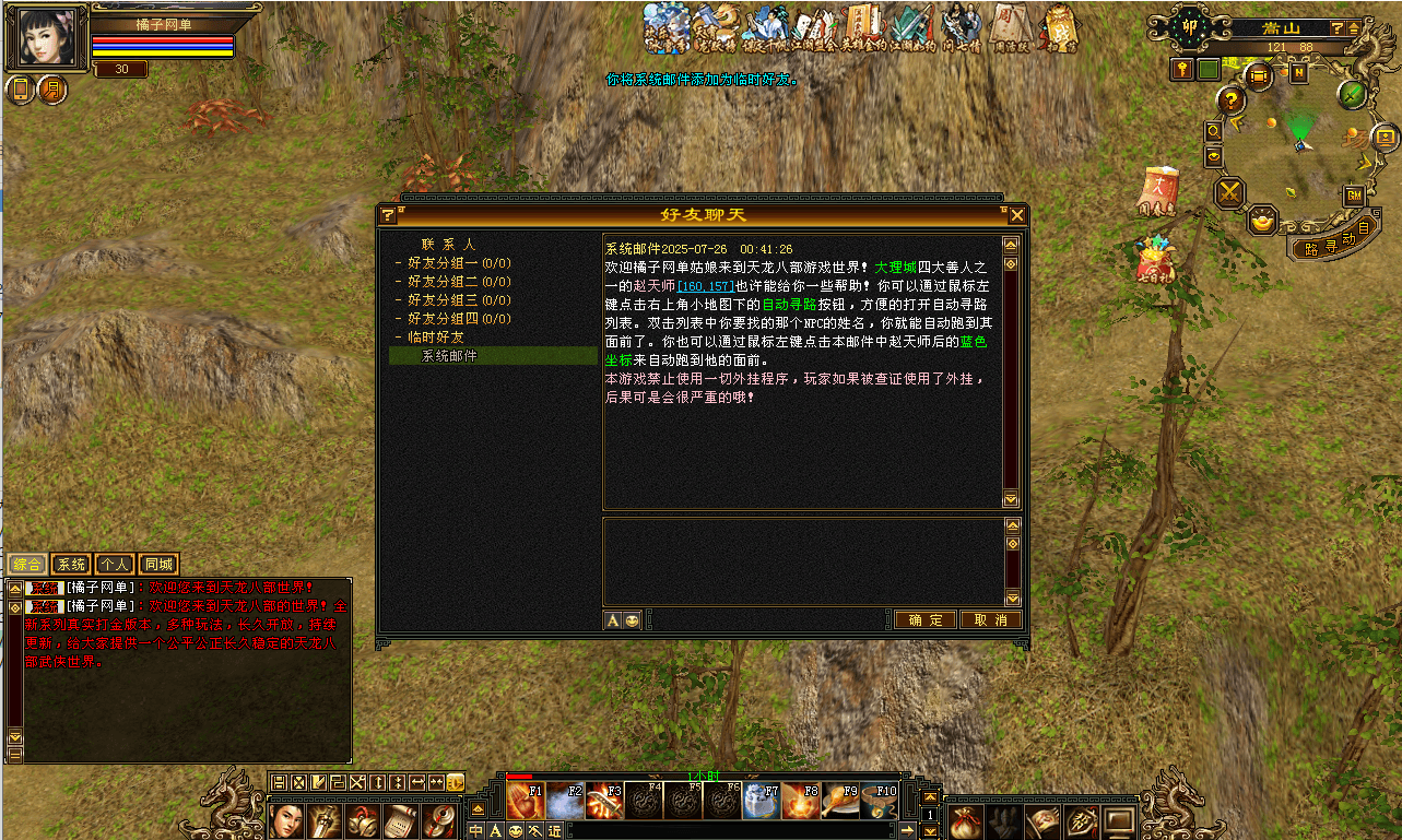 经典武侠端游【天龙八部之极致大背包新雕纹武道三】最新整理单机一键即玩镜像端+Linux手工服务端+PC客户端+GM工具+详细搭建教程