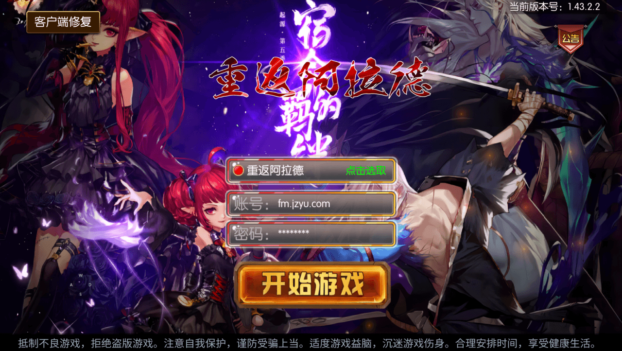 横版闯关手游【全明星之重返阿拉德定制版]】最新整理Linux手工服务端+WEB管理后台+GM授权后台+安卓+详细搭建教程|风雪源码