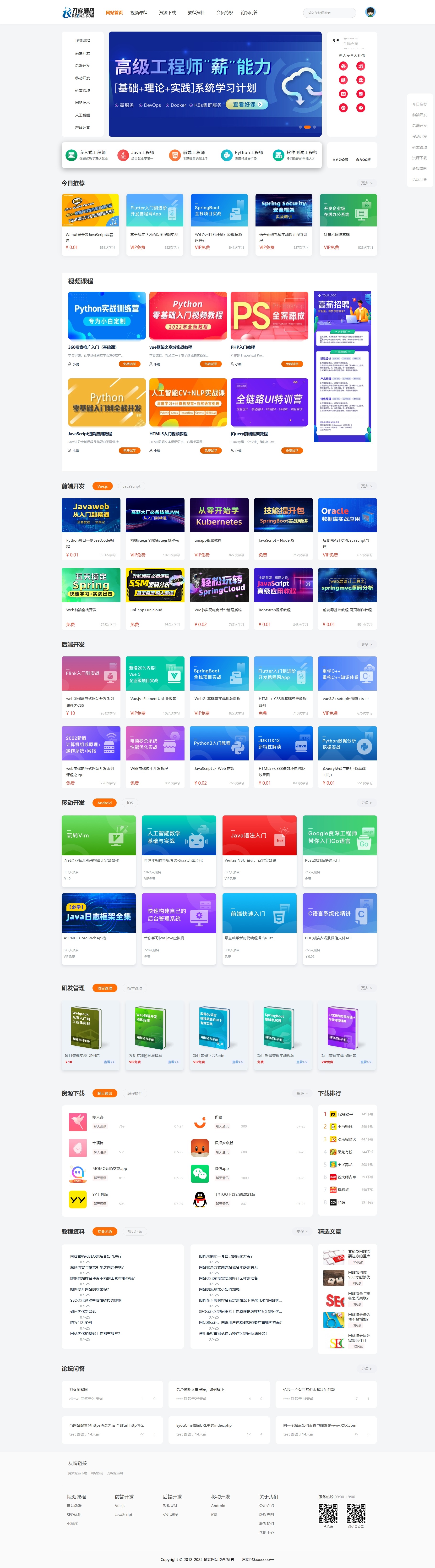 最新知识付费系统网站源码 PC+H5双端 适用视频教程 网课系统 付费下载等|风雪源码