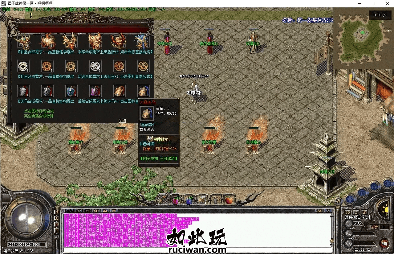 [翎风引擎] 【精修】成神录-复古三职业-BUFF-专属装备-鉴定-特效-逆天改命-四大陆|风雪源码