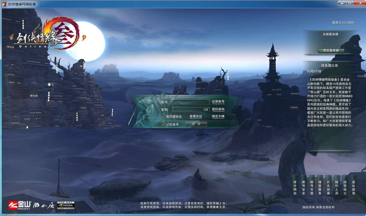 3DMMORPG端游【剑侠情缘网络版叁80大轻功完整版】2024最新整理单机一键即玩镜像端+Linux手工服务端+教程【站长亲测】|风雪源码