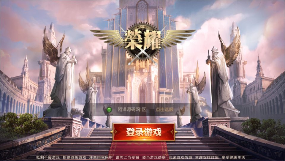 魔幻RPG手游【荣耀圣戒内购免编译版】3月最新整理Win一键服务端+安卓+详细搭建教程|风雪源码