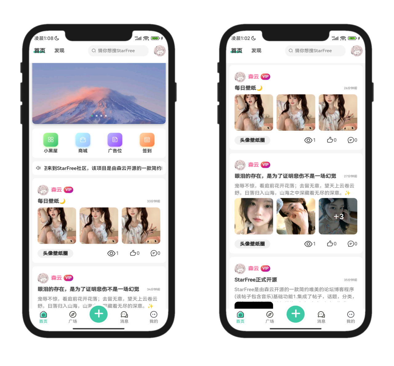 2025最新唯美社区StarFree源码|风雪源码