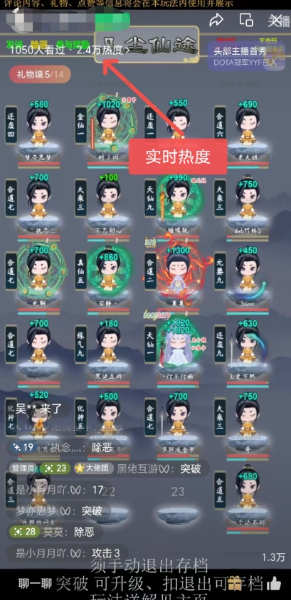 视频号无人直播修仙养成类弹幕互动直播软件，游戏玩法多，吸金能力强，自带流量加成|风雪源码