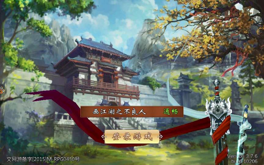 典藏3D武侠手游【画江湖之不良人】2023整理Win一键即玩服务端+GM后台【站长亲测】|风雪源码