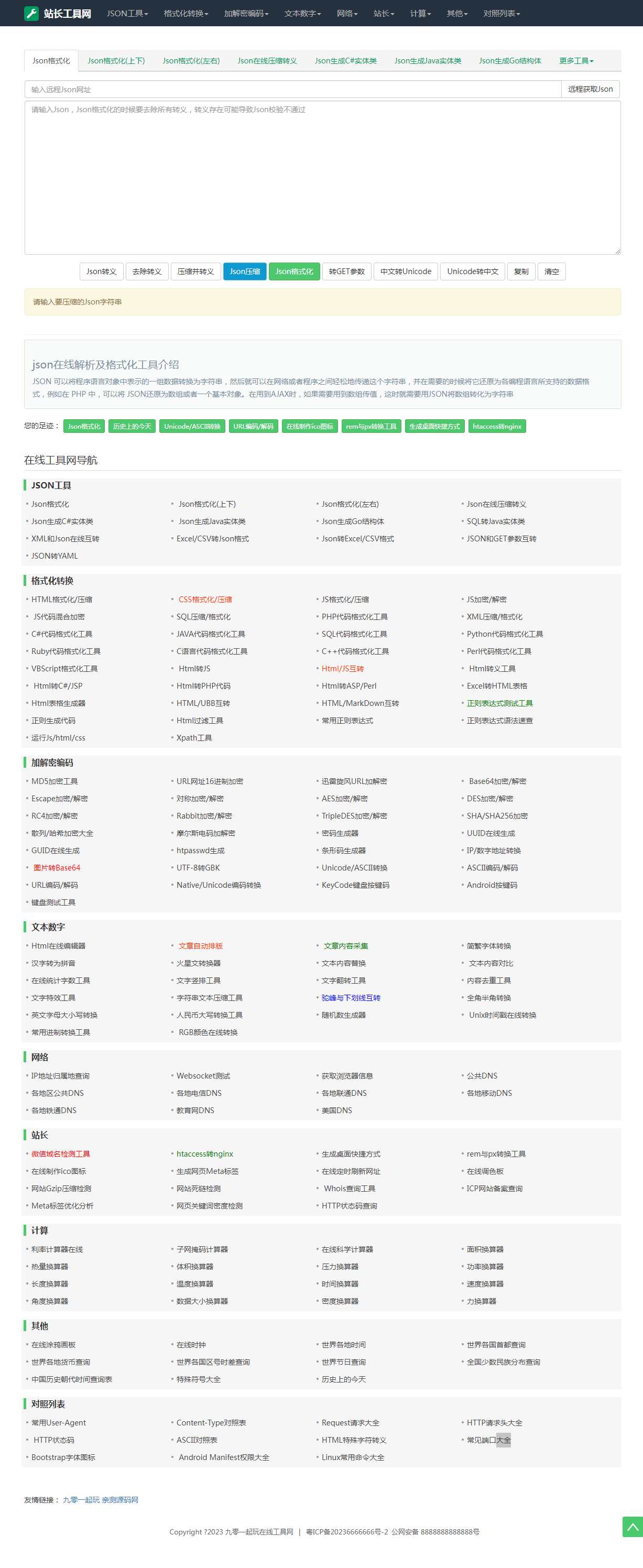 本站自用最新站长在线工具源码