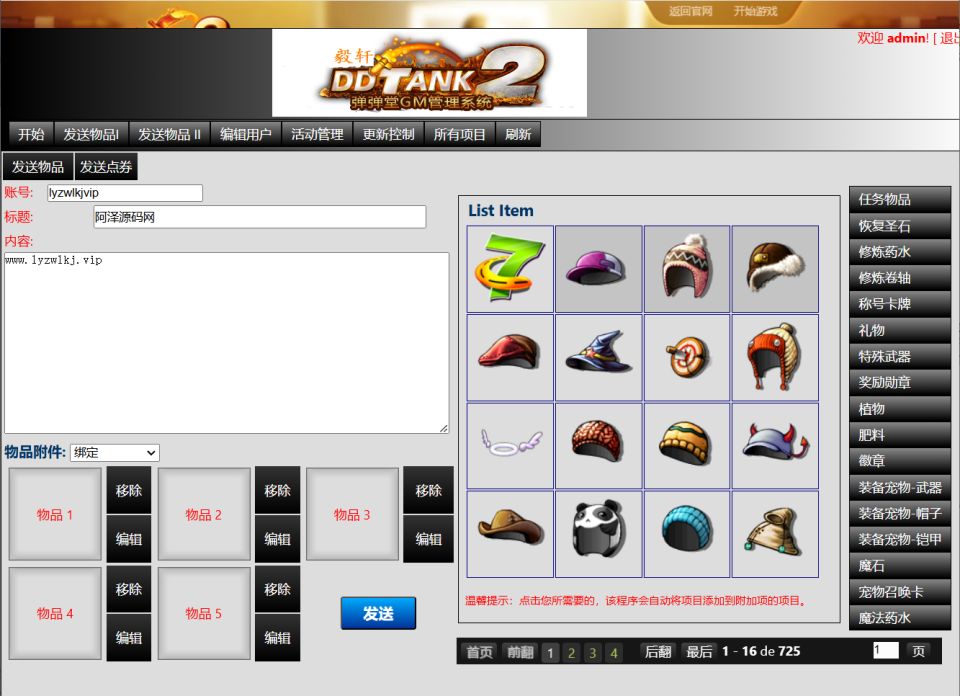 Q版回合竞技页游【弹弹堂10.8独家纹章版】11月最新整理Win一键服务端+管理后台+详细搭建教程