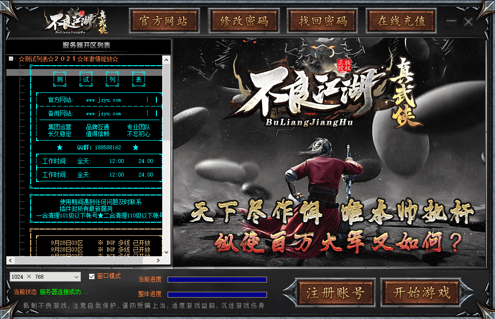 翎风引擎传奇端游【不良江湖真武侠】最新整理WIN系服务端+配套补丁网站+详细搭建教程+视频教程|风雪源码