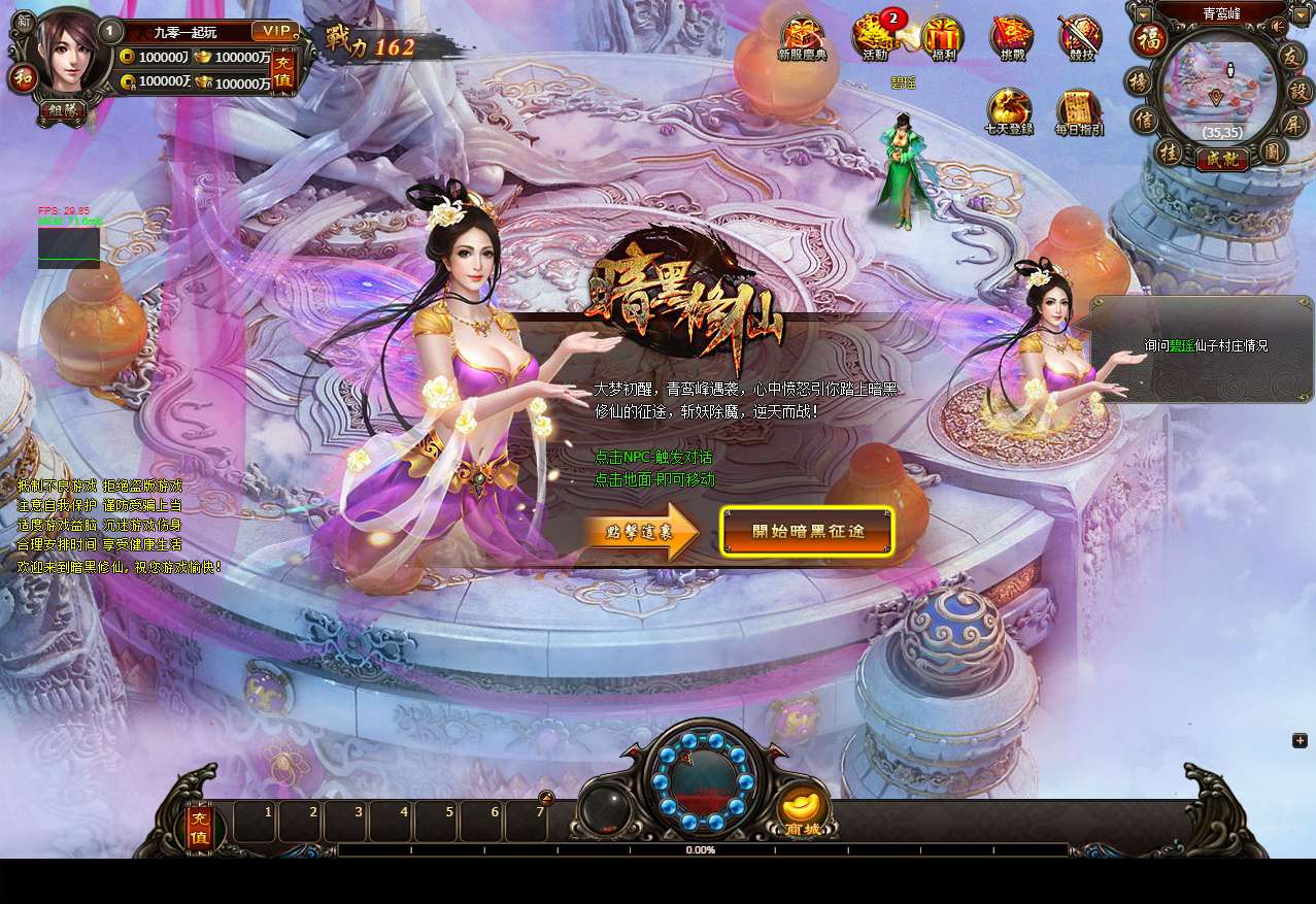 典藏暗黑修仙页游【暗黑修仙2皇者修仙1000级版】2025最新整理Win一键服务端+教程【站长亲测】|风雪源码