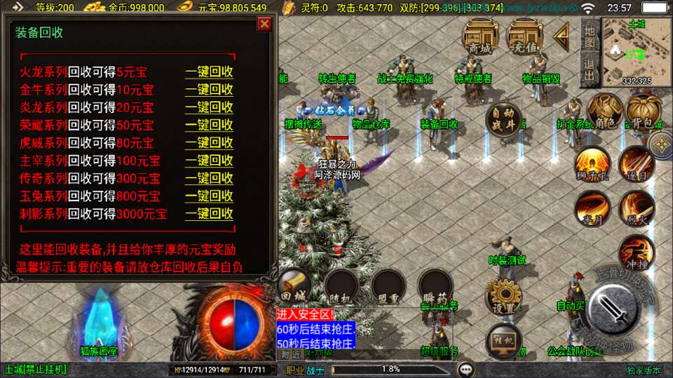 战神引擎传奇手游【1.80魅影火龙三职业】11月最新整理Win一键服务端+GM授权后台+安卓苹果双端+详细搭建教程+视频教程