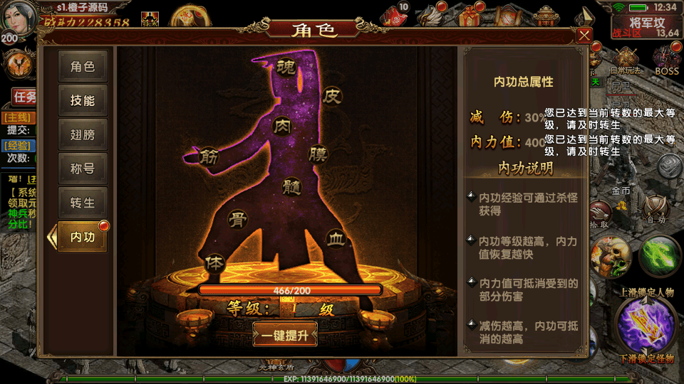 幽冥换皮传世手游【九龙传世元神修复版本】最新整理WIN系一键即玩服务端+安卓苹果双端+后台+GM后台+详细搭建教程