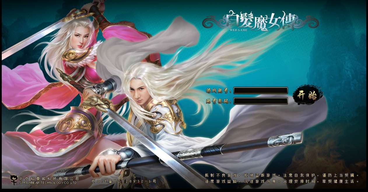 典藏武侠页游【白发魔女传】2025最新整理单机一键即玩镜像端+Linux手工服务端+教程【站长亲测】|风雪源码