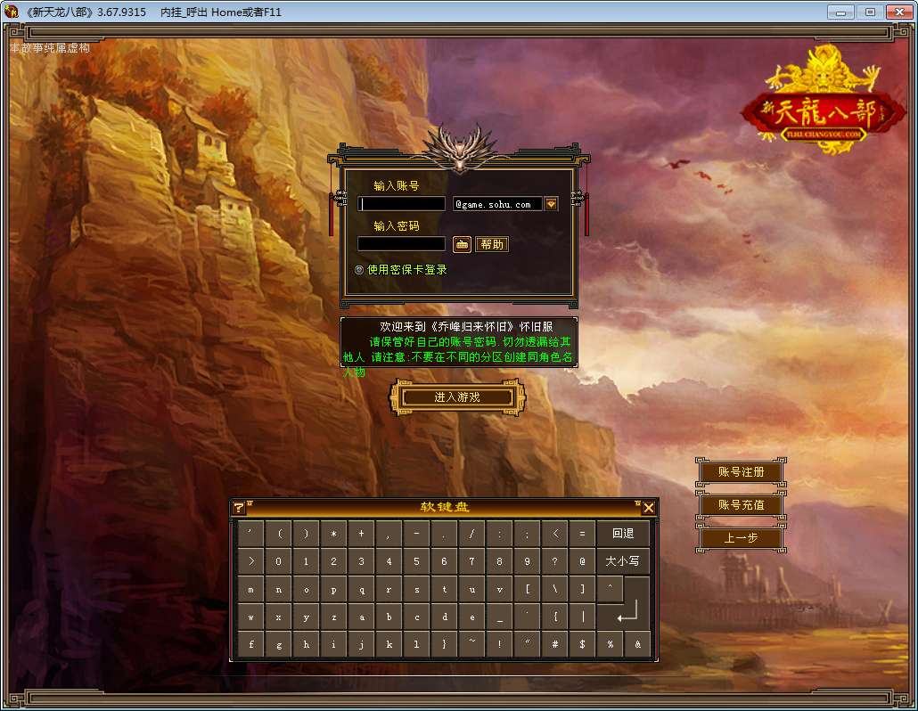 典藏怀旧端游【天龙八部之乔峰归来怀旧版】2025整理单机一键即玩镜像端+Linux本地学习手工端+GM工具【站长亲测】|风雪源码