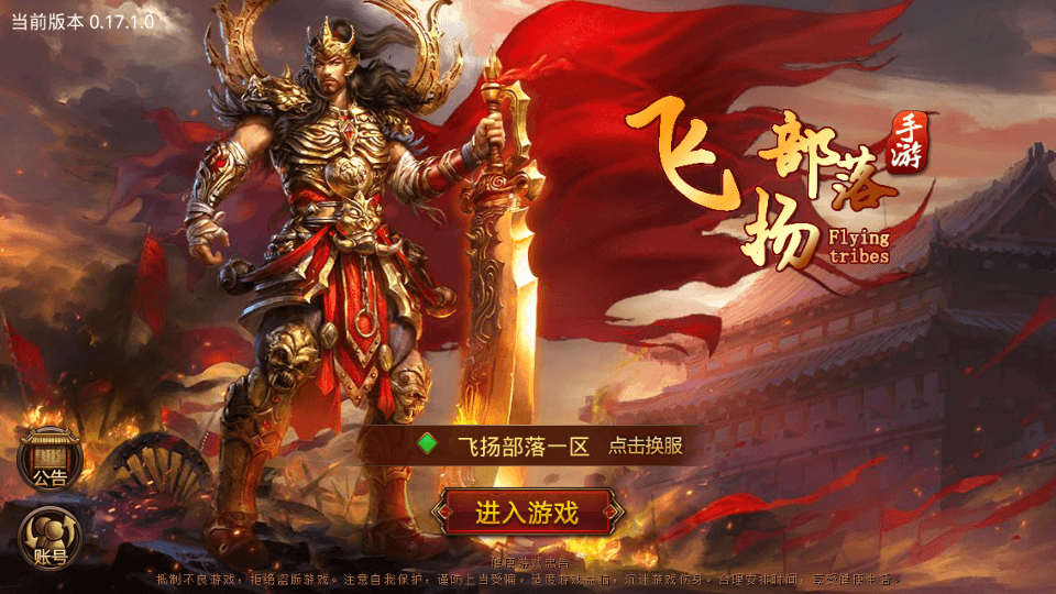 传世手游【飞扬部落传世】最新整理单机一键即玩镜像端+Linux手工服务端+GM授权后台+安卓苹果双端+详细搭建教程|风雪源码