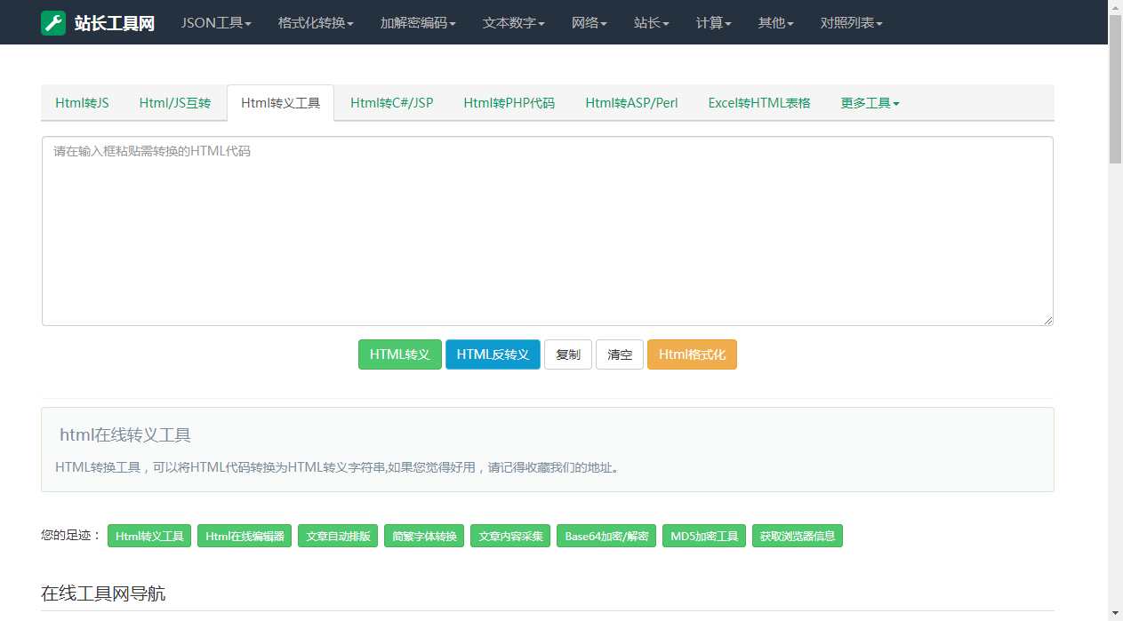 本站自用最新站长在线工具源码