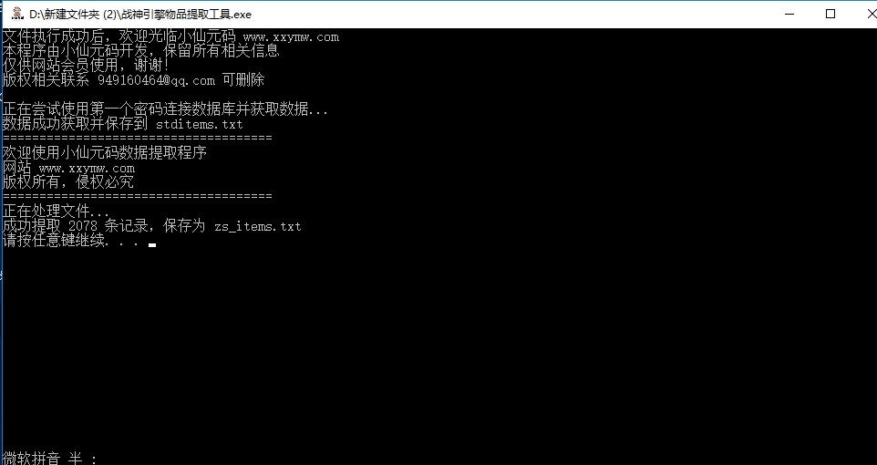 【战神引擎】战神引擎通用物品提取工具|风雪源码