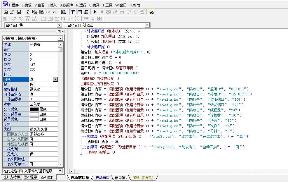 防CC攻击端口转发源码+成品