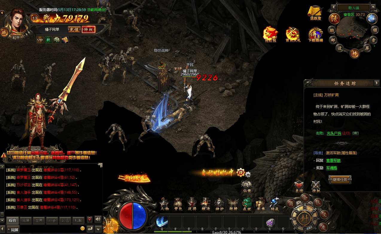 典藏传奇页游【散人传说-烈焰焚天-烈火屠龙】最新整理Win系服务端+详细搭建教程+货币修改教程