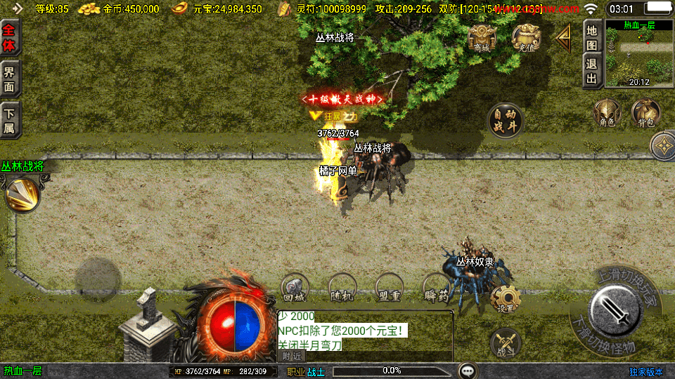 战神引擎传奇手游【1.80傲风火龙】最新整理WIN系特色服务端+安卓苹果双端+GM后台+详细搭建教程