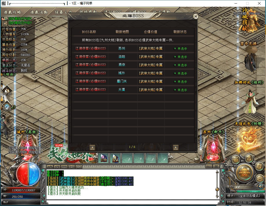 GOM引擎传奇端游【武侠世界单职业】最新整理Win系服务端+配套补丁网站+详细搭建教程+视频教程|风雪源码