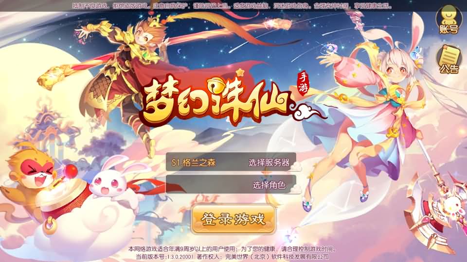 萌回合手游梦幻诛仙14职业【醉月DNF独家版】最新整理Linux手工端+安卓苹果双端+多功能GM后台+详细搭建教程