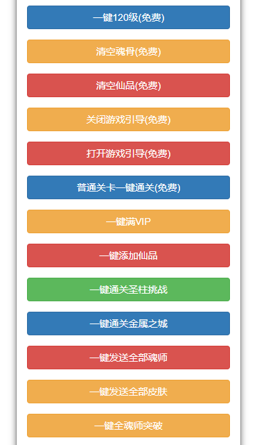 新斗罗大陆一键端