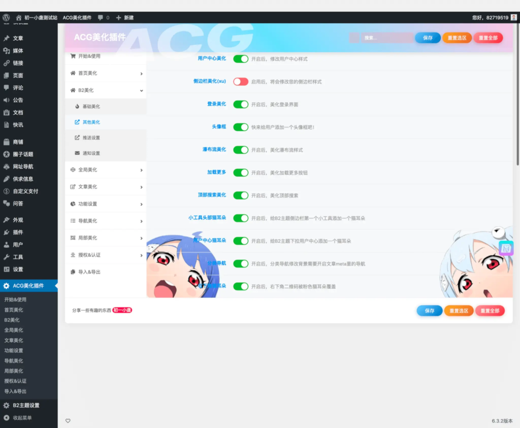 子比主题ACG美化插件内置功能开关100+，初一原创已开源免授权[[更新至V3.4]-观玄源码