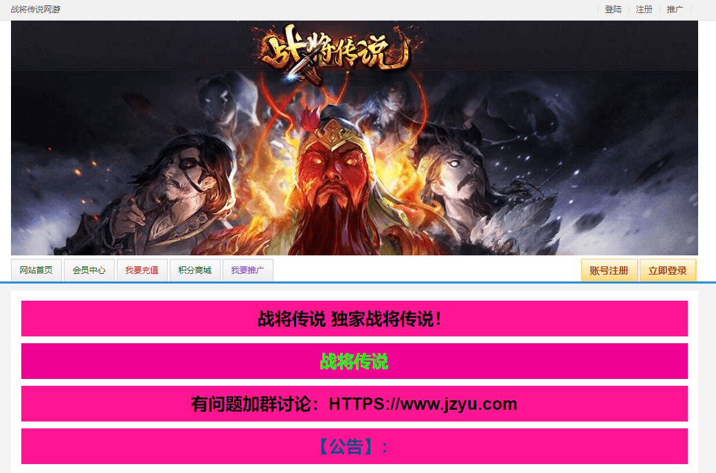 典藏三国网页游戏【战将传说】最新整理单机一键即玩端+Win系一键即玩服务端+GM工具+详细搭建教程|风雪源码