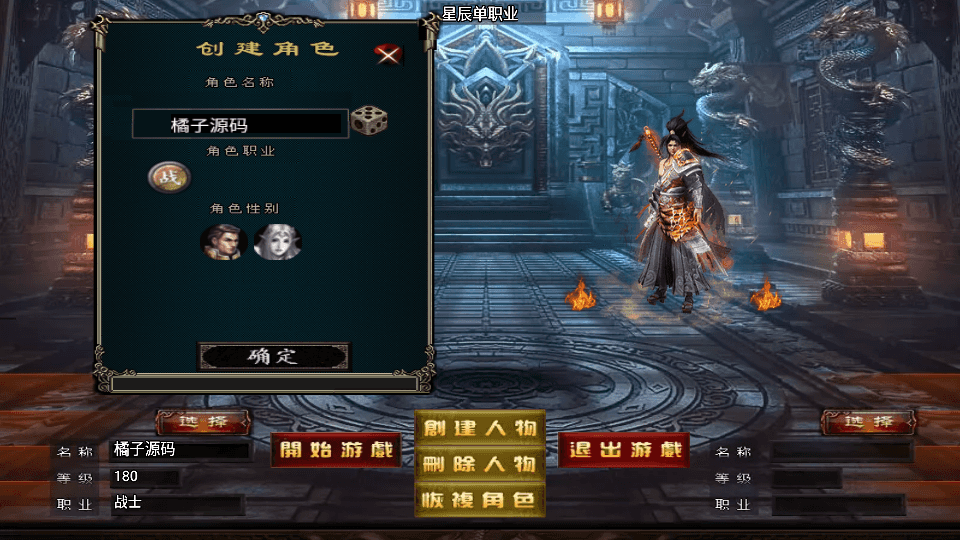 战神引擎传奇手游【星辰单职业白猪3免授权】最新整理WIN系特色服务端+安卓苹果双端+GM后台+详细搭建教程