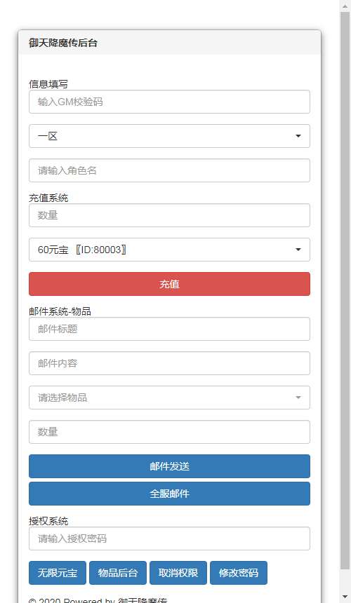 唯美3D仙侠手游【御天降魔传】最新整理Linux手工服务端+安卓苹果双端+本地验证+GM授权后台+详细搭建教程