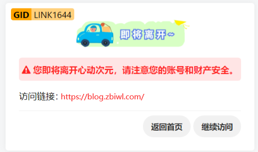 子比主题美化-GO跳转页面美化[已修复]|风雪源码