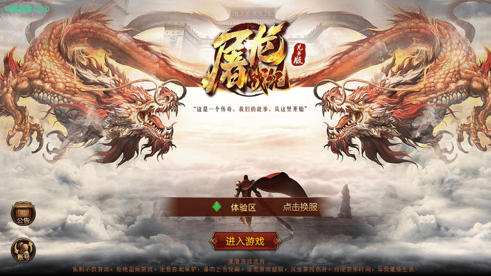 传世手游【屠龙战纪】最新整理Linux手工服务端+安卓苹果双端+GM授权后台+详细搭建教程