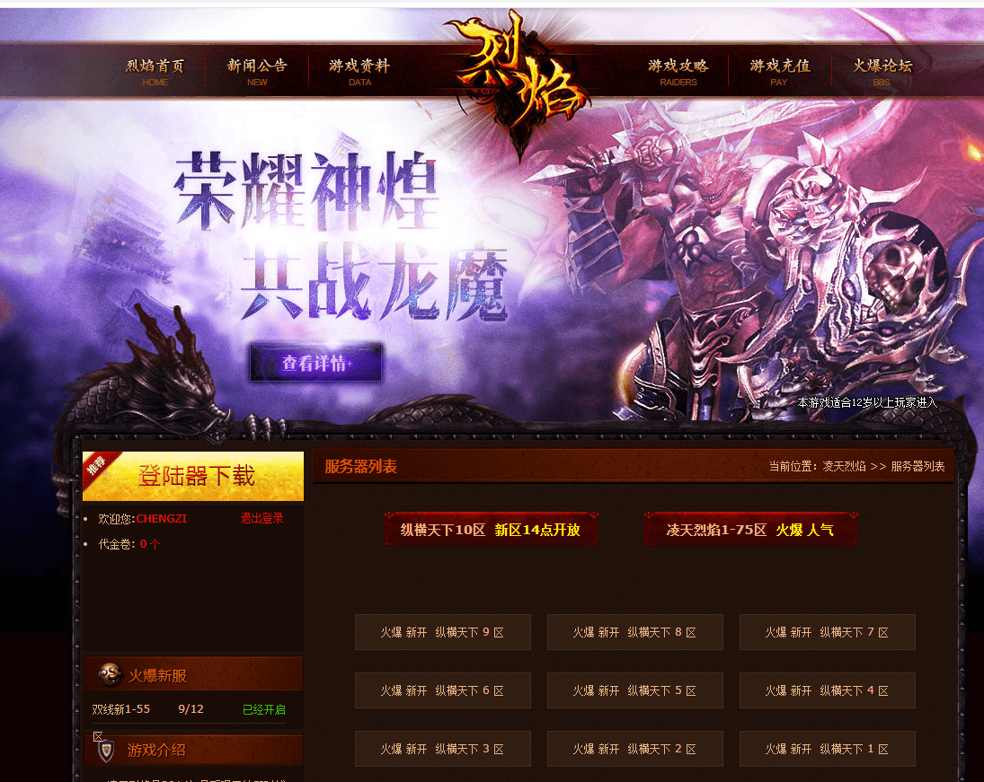 典藏网页游戏【凌天烈焰六道轮回修神版】最新整理Win系服务端+GM工具+详细搭建教程+外网教程