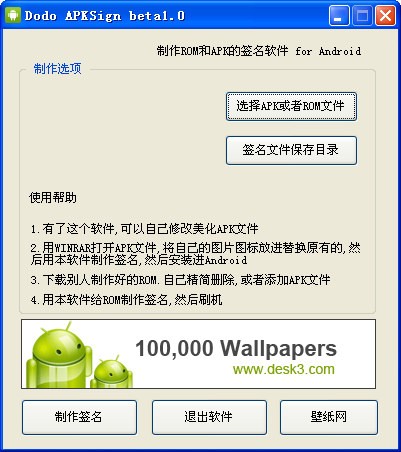 APK签名工具(dodo APKSign)中文绿色版|风雪源码