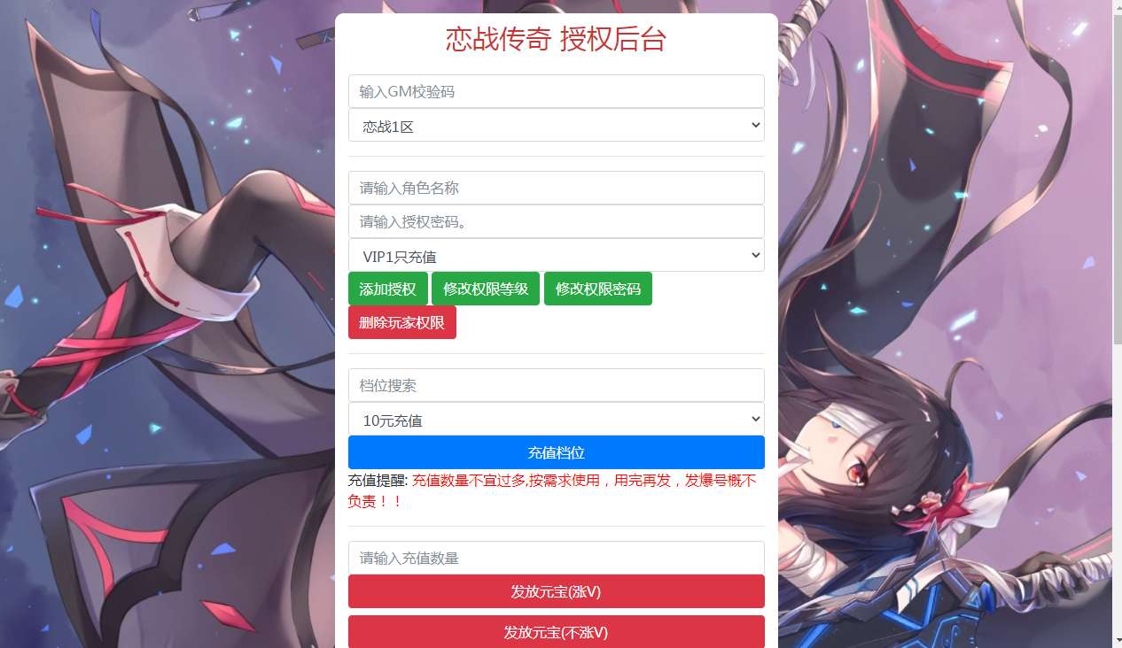 白日门传奇手游【恋战传奇多区跨服完整版】2025最新整理Win一键服务端+管理后台+GM授权后台+教程【站长亲测】