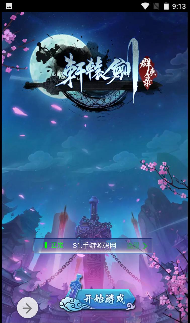 【轩辕剑群侠录】超Q萌武侠江湖策略三网H5全网通卡牌手游-2023年4月2日最新打包win服务端源码视频架设教程-附带完善GM后台工具！