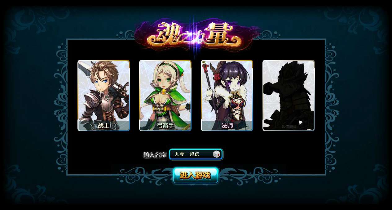 魔幻横版RPG页游【魂之力量】2025最新整理Win一键服务端+教程【站长亲测】